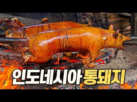 통돼지 바베큐 : 드디어 실현한 육식인의 로망