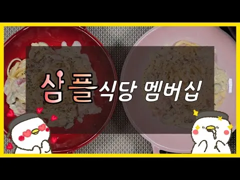 원팬 크림 파스타