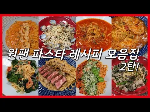 시금치 크림 파스타
