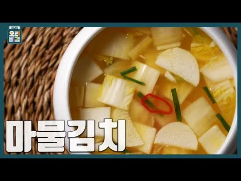 마물김치