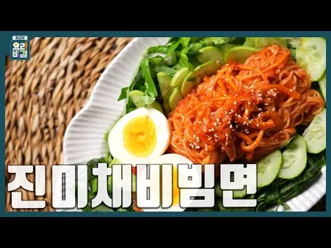 진미채비빔면