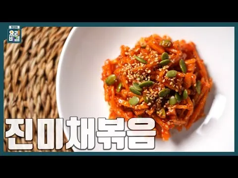 진미채볶음