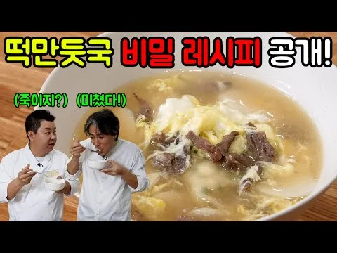 떡만둣국