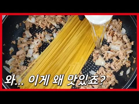깻잎 참치 파스타