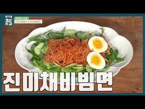 진미채비빔면