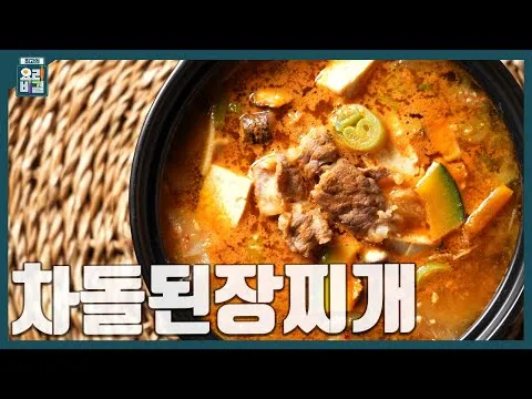 차돌된장찌개