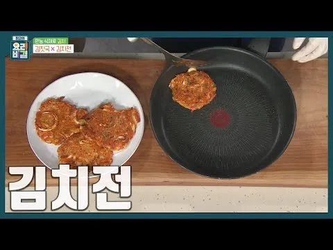 김치전
