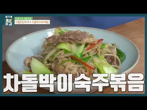 차돌박이숙주볶음