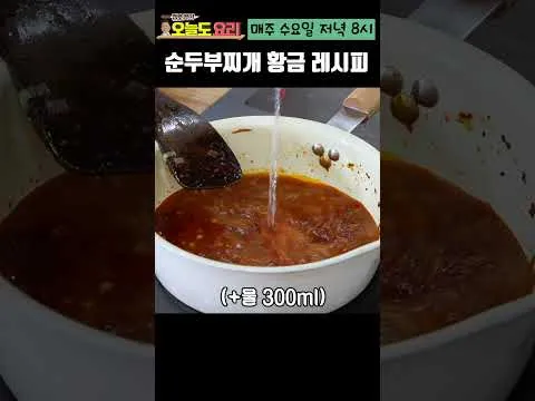 순두부찌개