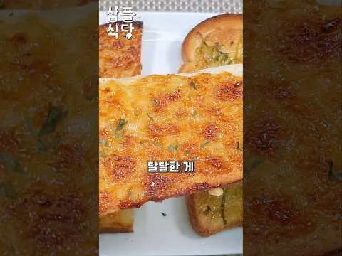 마늘빵과 대파빵