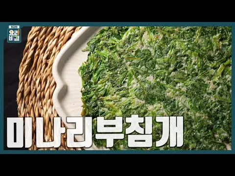 미나리부침개