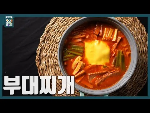 부대찌개
