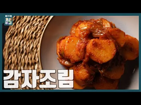 감자조림