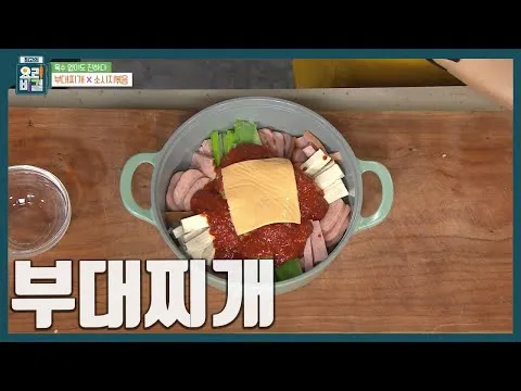 부대찌개