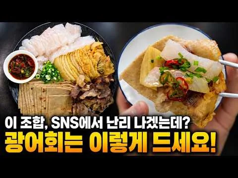 광어 메밀전 삼합