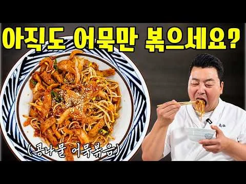 콩나물 어묵볶음