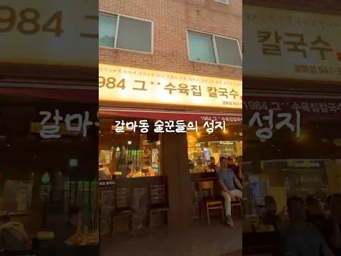 갈마동 술꾼들의 성지