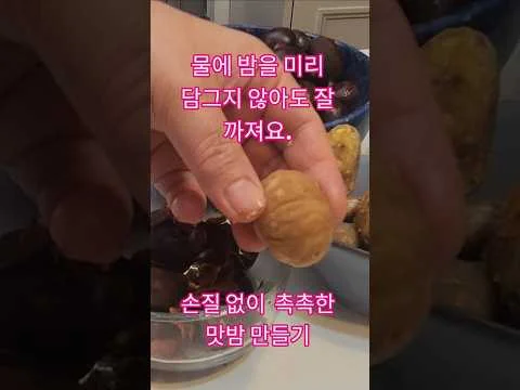 촉촉한 맛밤