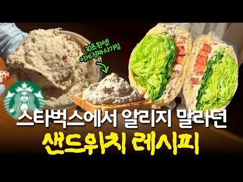 카페보다 맛있는 다이어트 샌드위치