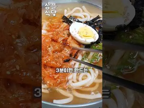 김치 냉우동