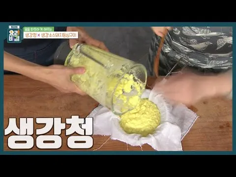 생강청