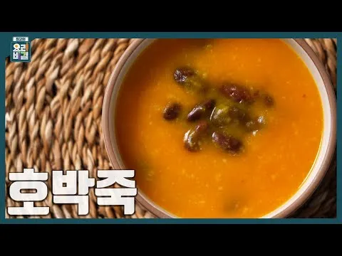 호박죽