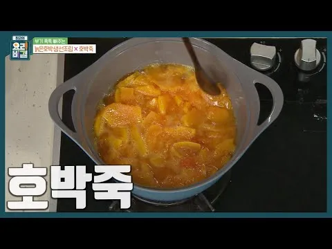호박죽