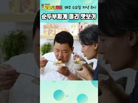 순두부찌개