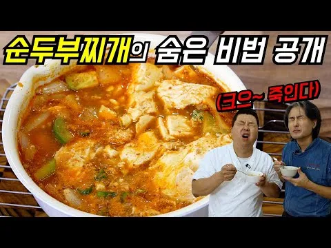 바지락 순두부찌개