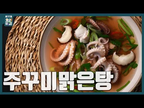 주꾸미맑은탕