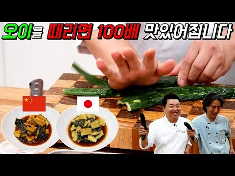오이 탕탕이
