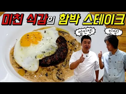수제 함박 스테이크
