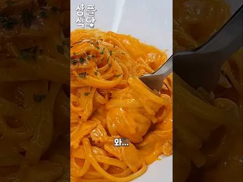 불닭 치즈 파스타