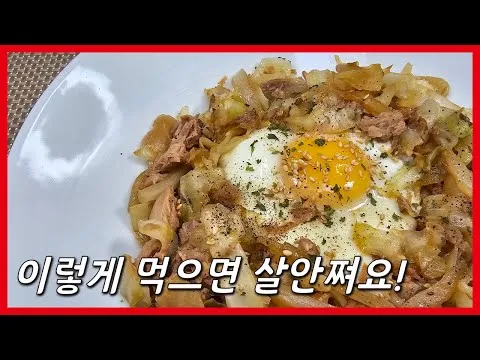 양배추 참치 덮밥