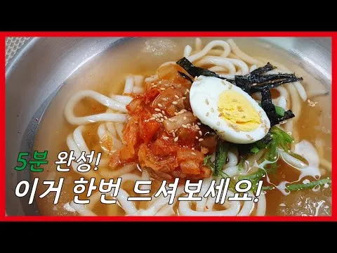김치 냉우동