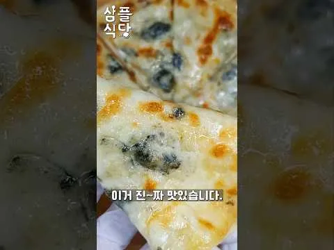 고르곤졸라 피자