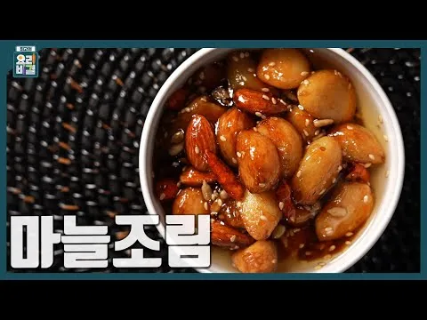 마늘조림