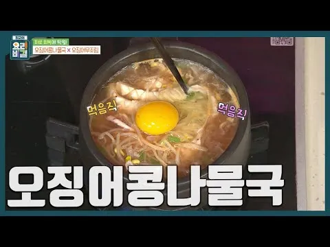 오징어콩나물국