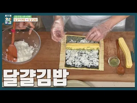 달걀김밥