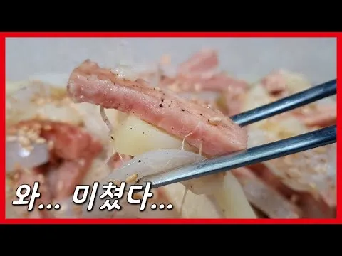 감자채 스팸볶음
