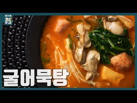 굴어묵탕