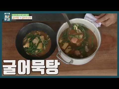 굴 어묵탕