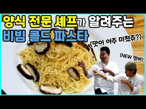 명란 냉파스타
