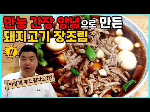 돼지고기 안심 장조림
