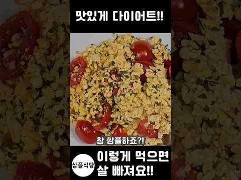 지중해식 볶음 맛있게 다이어트