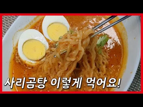 사리곰탕 야매 탄탄면