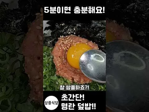 명란 덮밥