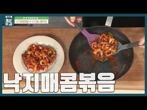 낙지매콤볶음