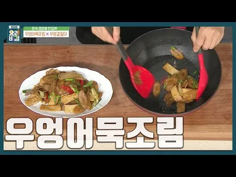 우엉어묵조림