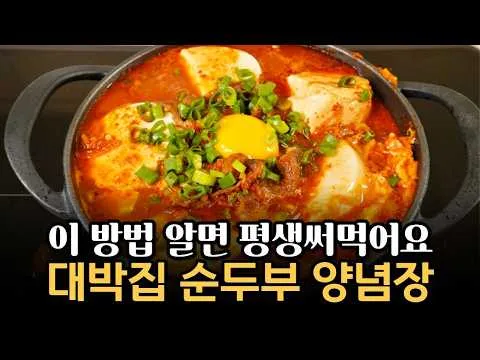 순두부찌개